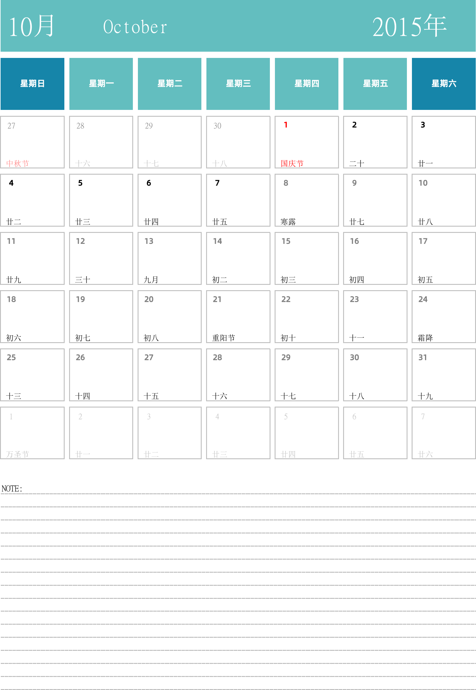 日历表2015年日历 中文版 纵向排版 周日开始 带节假日调休安排